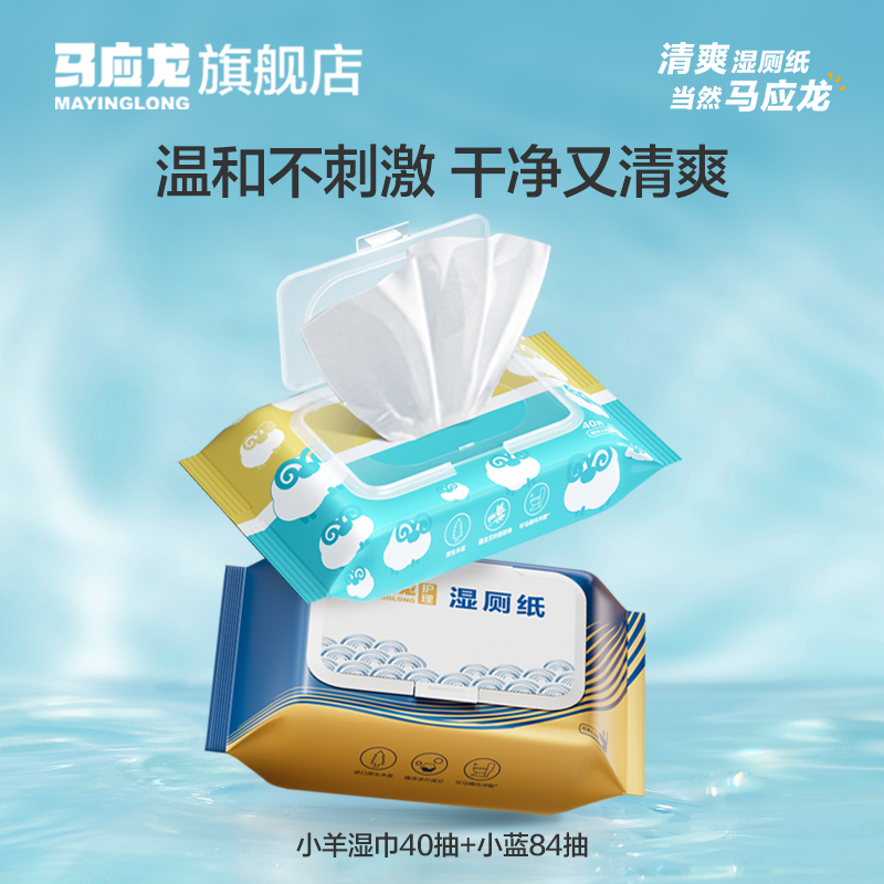 马应龙小羊湿厕纸清洁止痒