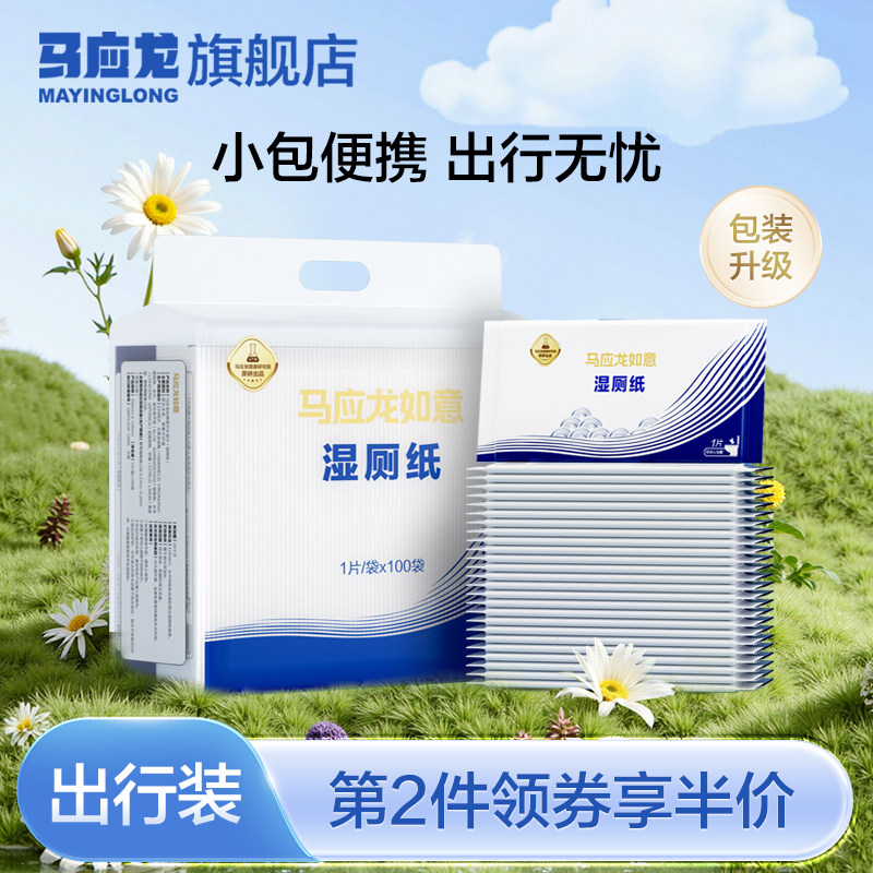 卫生湿巾杀菌马应龙湿厕纸