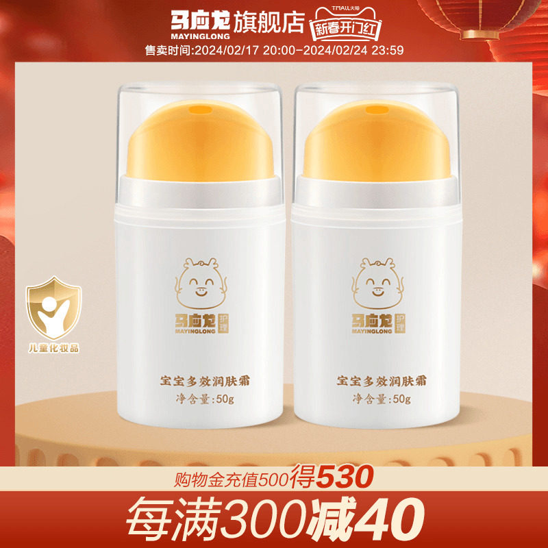 马应龙婴儿面霜宝宝霜多效润肤霜滋润补水儿童保湿乳秋冬滋润补水