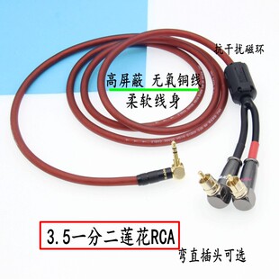高屏蔽抗干扰3.5mm转RCA莲花一分二音频线手机电脑连接功放音响线