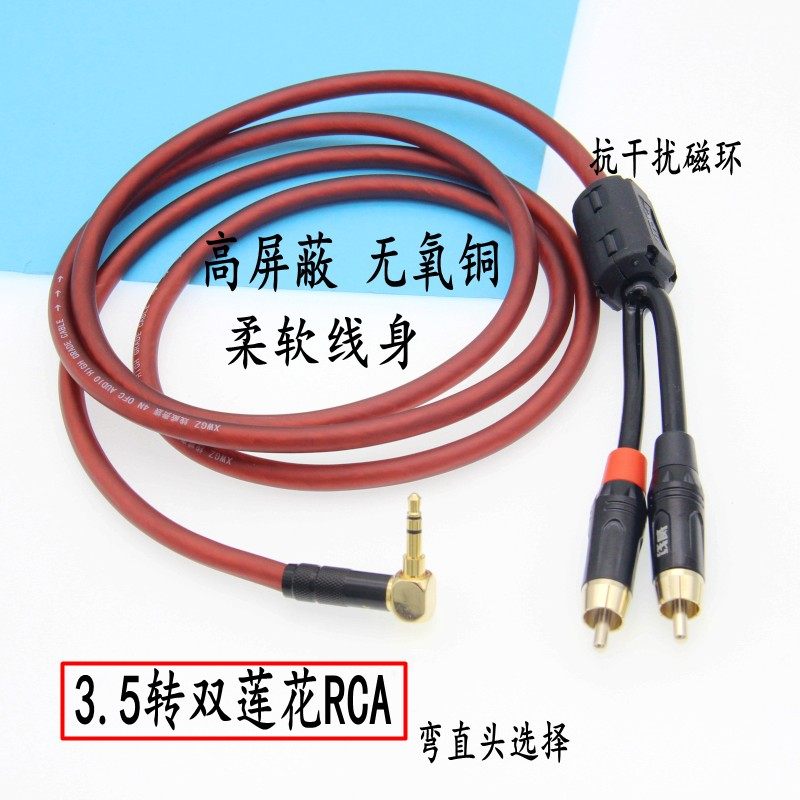 弯3.5转双莲花线一分二RCA高屏蔽