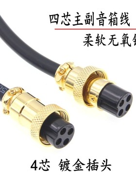 惠威M300 M200MKIII D1080MKII四芯主副音箱连接线延长喇叭线纯铜