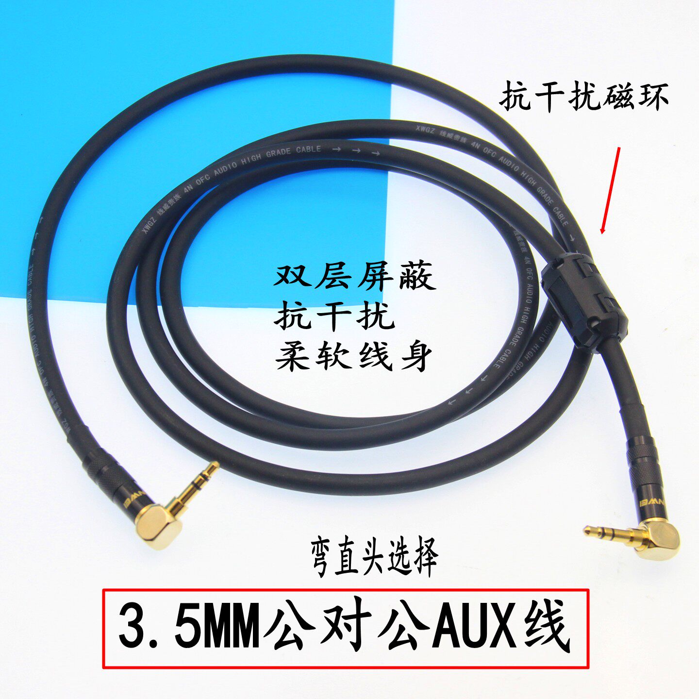 线威3.5mm公对公双屏蔽音频线AUX车载弯头手机电脑音响耳机连接线