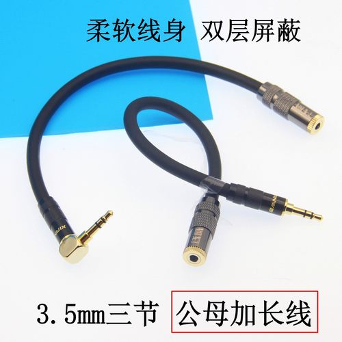 线威3.5公母加长线电脑音响延长