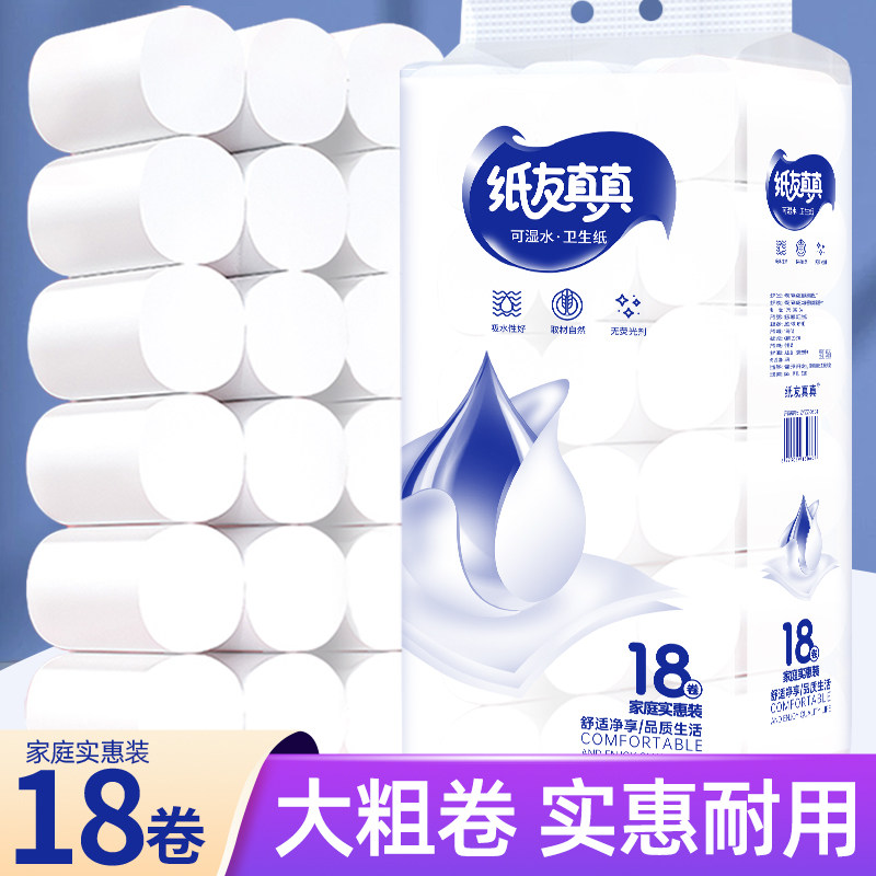 纸友真真18卷5层无芯卷纸家用实惠装大粗卷卫生纸