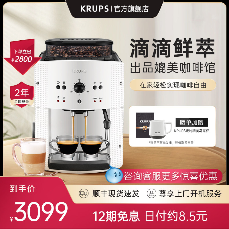 krups咖啡机家用小型意式研磨全自动一体机EA810奶泡机磨豆冷萃属于什么档次？