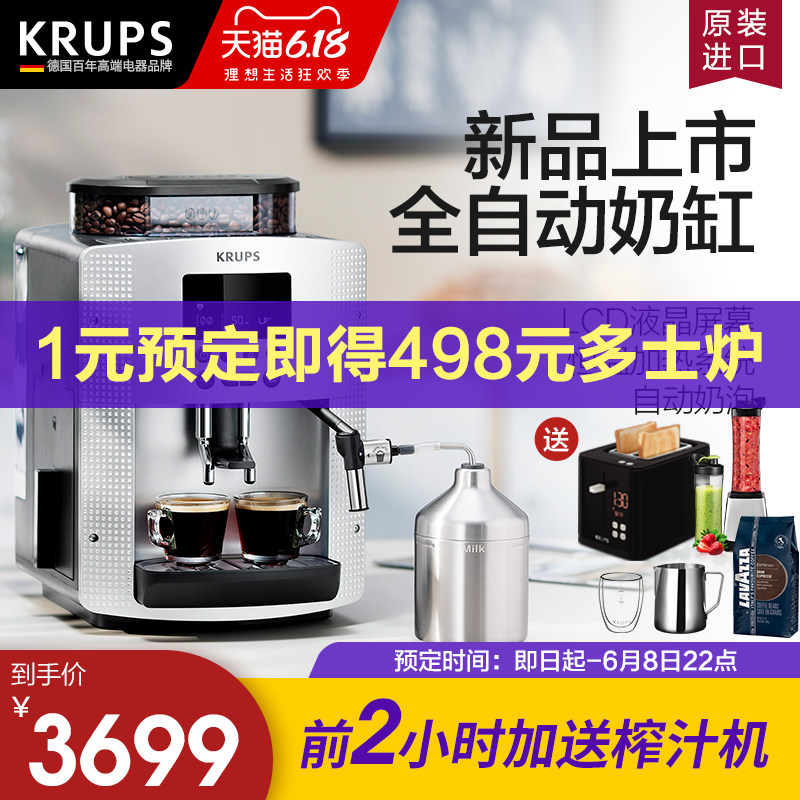 德国krups意式全自动现磨咖啡机家用 小型研磨一体奶泡机商用浓缩