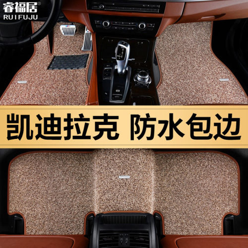 适用凯迪拉克地毯汽车丝圈脚垫