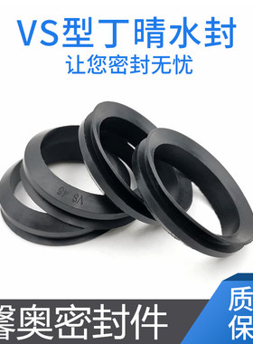 橡胶圈丁腈黑色水封VS5-VS50耐油防水防尘轴用旋转式水封密封圈