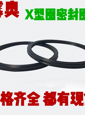 X型圈 星形密封圈164.47/166.7/168.3/170.82/174.6/177.17*6.99