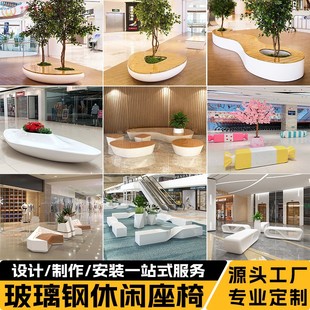 玻璃钢座椅商场休闲椅公共区休息椅户外树池坐凳创意商业美陈定制