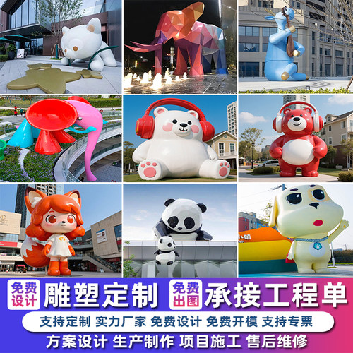 玻璃钢雕塑定制网红卡通人动物景观小品户外商场房地产不锈钢雕塑