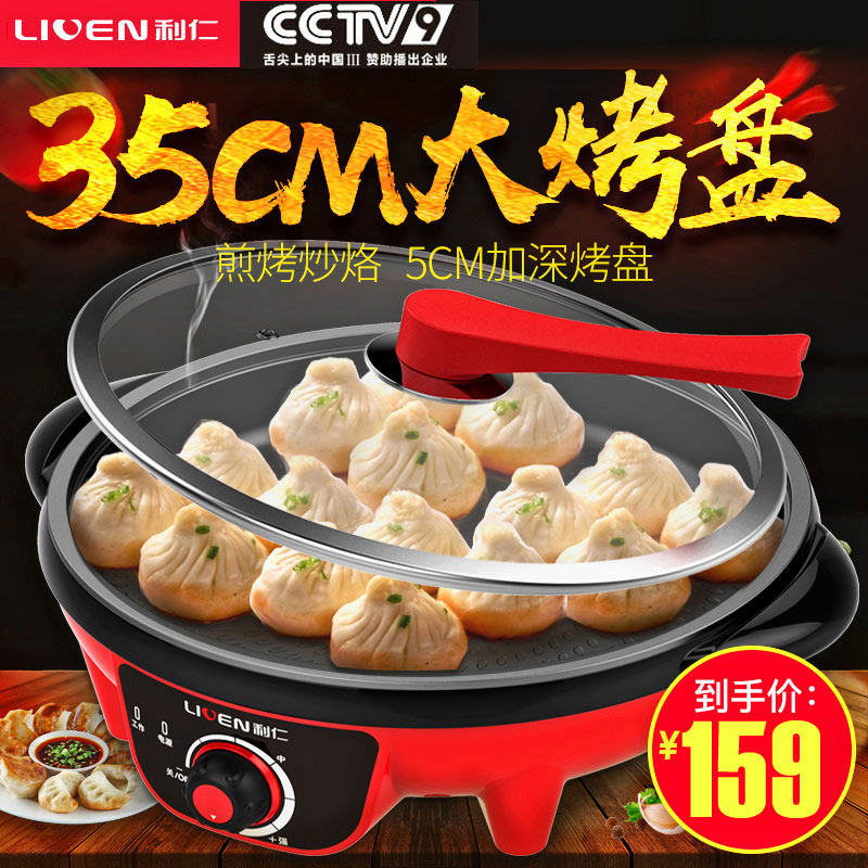 利仁JG-J3502电煎锅单面多功能电饼铛电饼档家用烙饼机大烤盘大号在类目 厨房电器, 电饼铛/可丽饼机中 - 来自Buy2taobao.com提供专业的淘宝代购服务