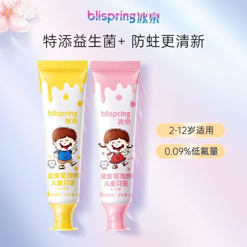 冰泉儿童牙膏3-12岁益生菌牙膏水果味防蛀养护牙龈护理口腔牙齿龈