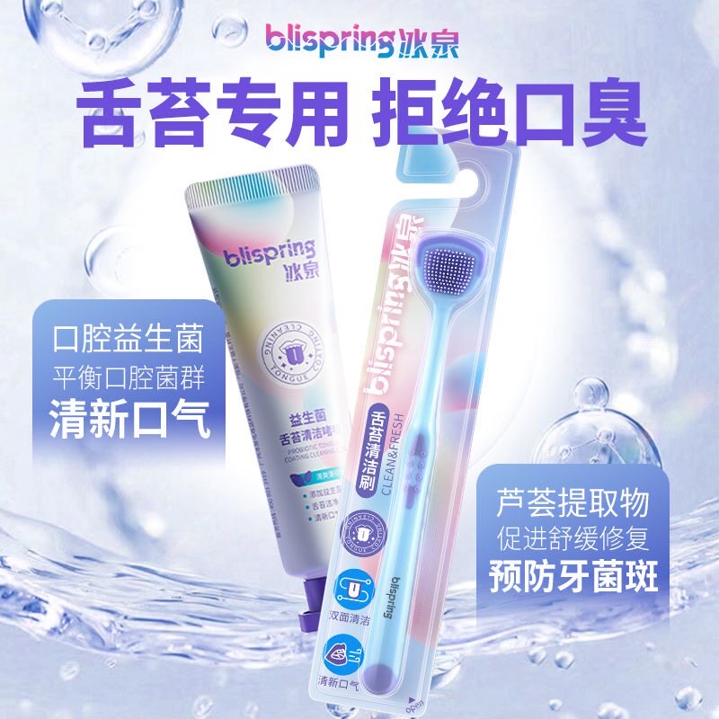 冰泉舌苔清理刷舌苔啫喱去口臭清牙刷/口腔清洁工具