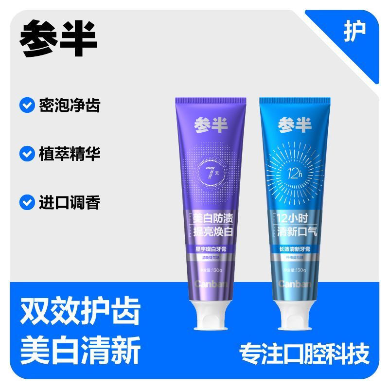 参半牙膏星宇璀璨白长效清新牙膏美白亮白护牙齿防渍提亮焕白口腔