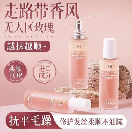 维特丝护发精油喷雾头发干枯防毛躁染烫受损柔顺持久留香护发精油