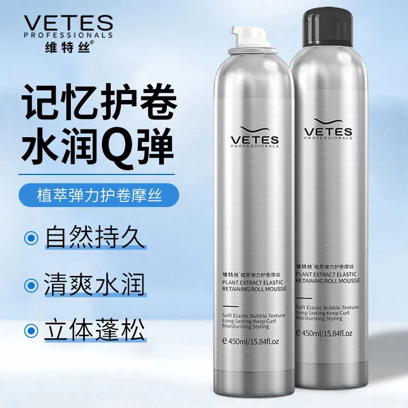 维特丝批发泡沫发蜡保湿蓬松弹力护卷素泡沫摩丝法式卷理发店