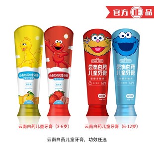 12岁草莓香橙味桃子果茶清新薄荷 呵护口腔 云南白药儿童牙膏