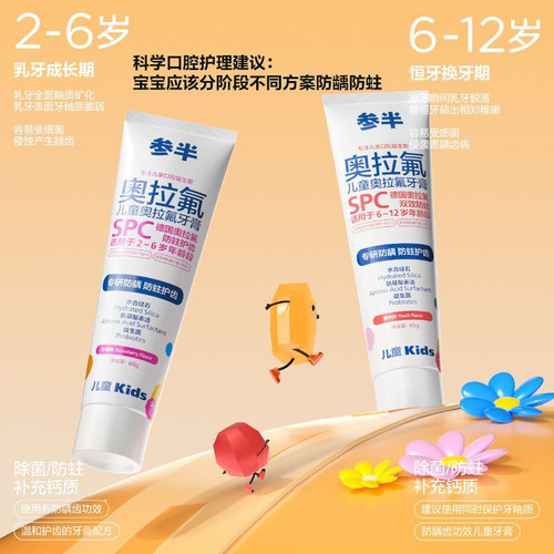 参半益生菌奥拉氟儿童牙膏2-12含氟换牙龋齿乳牙防蛀宝宝蛀牙口腔