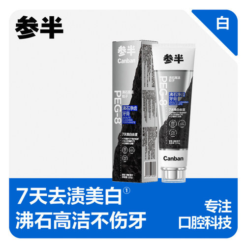 参半沸石去黄去渍口腔净齿鲨鱼牙膏牙齿黄牙含氟防蛀清新口气正品