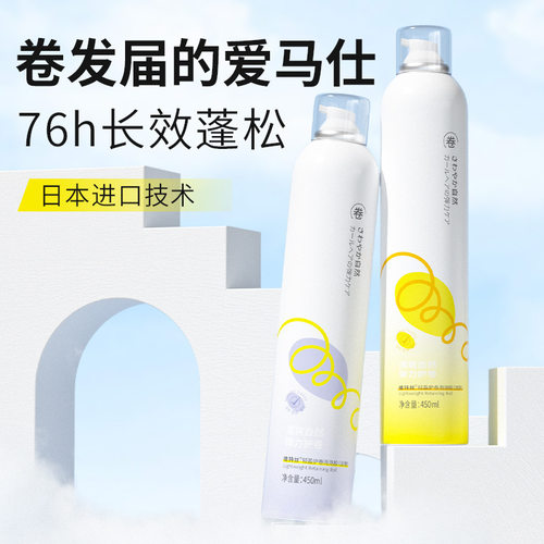 维特丝轻盈泡沫护卷素保湿护卷防毛躁柔顺亮丽泡泡发胶弹力素