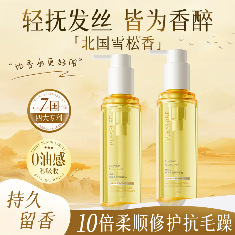 维特丝护发精油女蓬松柔顺持久留香改善干枯毛躁烫染受损护发精油