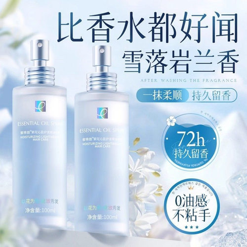 维特丝护发精油女防毛躁柔顺持久留香改善干枯发烫染受损护发精油