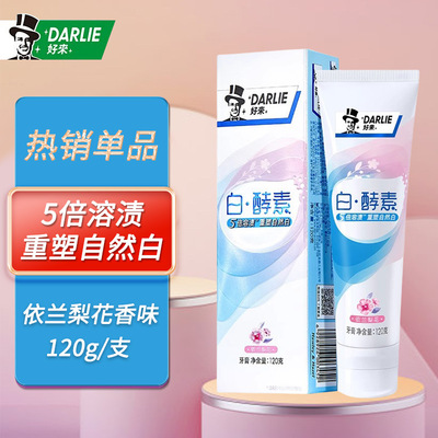 好来原黑人牙膏白酵素牙膏120g5倍溶渍靓白去黄轻口臭去口气含氟