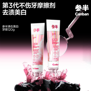 参半沸石牙膏2支牙齿清洁靓白去渍清新口气含氟防蛀品牌正品抖音