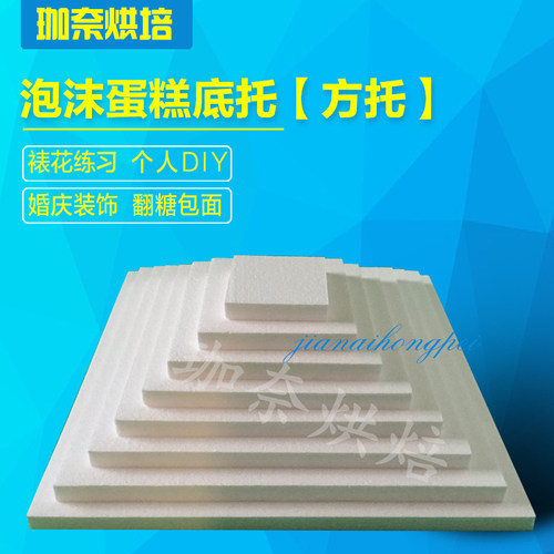 高密度泡沫模型翻糖方形裱花练习