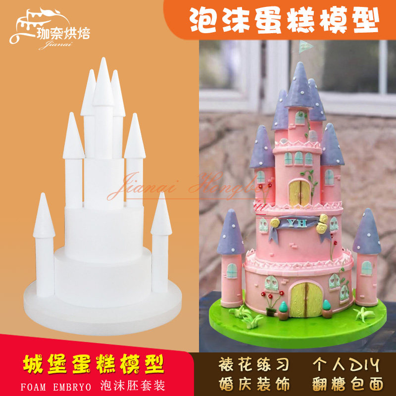 泡沫翻糖城堡蛋糕胚新品包邮