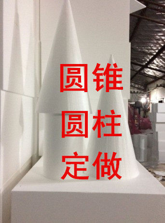 EPS泡沫蛋糕模型 圆柱圆锥圆球 挖孔  工艺展示用品 任意尺寸定做