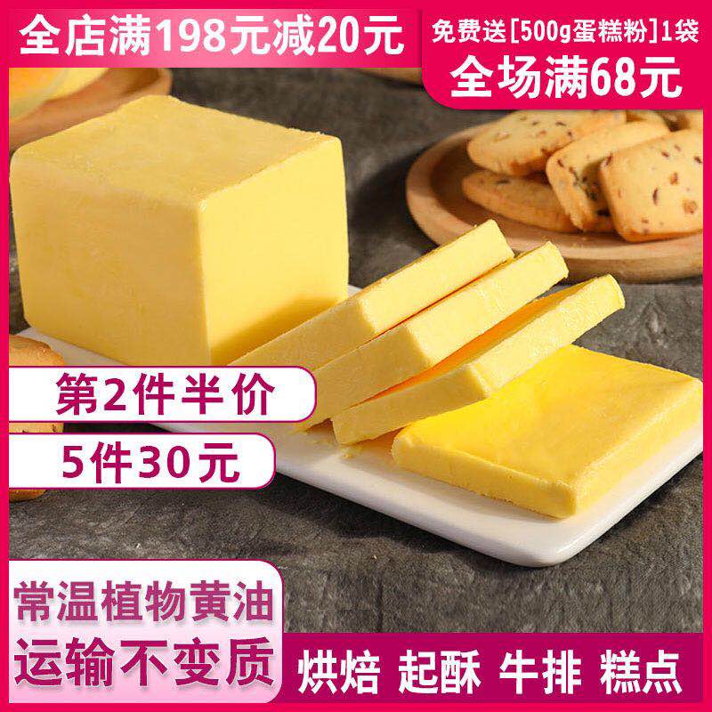 裕航植物黄油500g曲奇饼干面包牛排牛轧糖雪花酥食用黄油烘焙家用