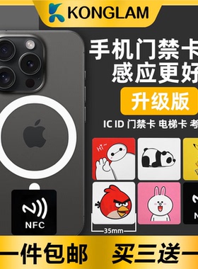 cuid超薄门禁卡贴复刻空白id卡门卡复制电梯ic卡手机nfc芯片贴片