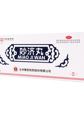 【佛慈】妙济丸6g*10丸/盒骨节疼痛腰膝酸软
