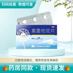 拜敏 氯雷他定片10mg*6片/盒过敏性疾病及皮肤瘙痒症
