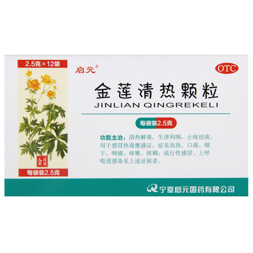 启元金莲清热颗粒2.5g*12袋/盒清热解毒生津利咽止咳祛痰