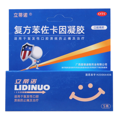 【立蒂诺】复方苯佐卡因凝胶1g0.005g*5g*1支/盒复发性口腔溃疡