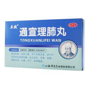 立效通宣理肺丸7g*6袋/盒感冒咳嗽发热恶寒鼻塞流涕头痛