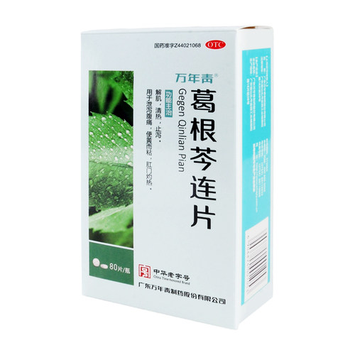 万年青葛根芩连片80片/盒泄泻腹痛便黄而粘肛门灼热