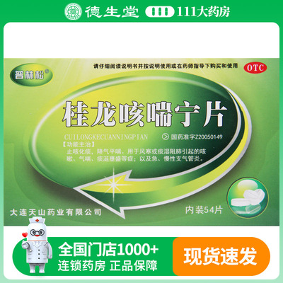 普林松桂龙咳喘宁片0.34g*54片/盒咳嗽气喘以及急、慢性支气管炎