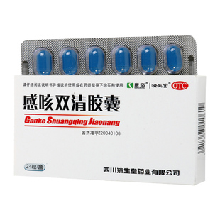 康弘感咳双清胶囊0.3g*24粒/盒发热 咳嗽 咽痛 头痛 鼻塞舌尖边红