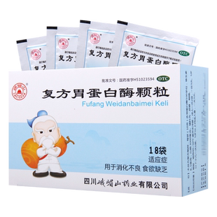 峨嵋山复方胃蛋白酶颗粒10g*18袋消化不良食欲缺乏