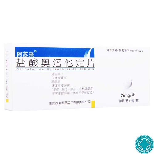 Таблетки гидрохлорида Асура Олопатадина 5 мг * 10 таблеток в коробке Аллергический ринит Крапивница Зудящие кожные заболевания