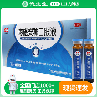 以岭枣椹安神口服液10ml*10支/盒用于神经衰弱症见失眠,多梦头晕