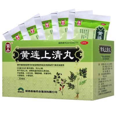 【东秦牌】黄连上清丸6g*20袋/盒清热解毒急性扁桃体炎咽炎感冒