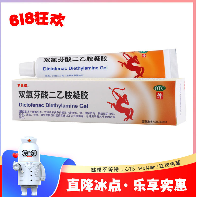 下马威双氯芬酸二乙胺凝胶20g/盒软组织扭伤拉伤挫伤劳损关节疼痛