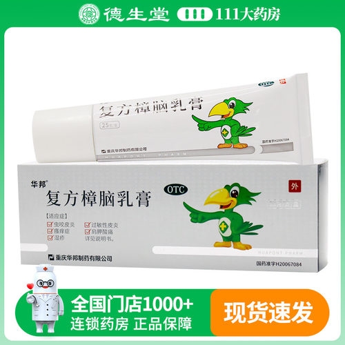 【邦力】复方樟脑乳膏25g*1支/盒