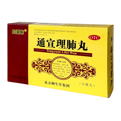 白御医通宣理肺丸6g*10袋/盒发热恶寒咳嗽鼻塞流涕头痛无汗